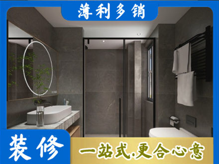 深圳市洗浴间装修